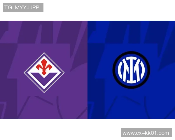 弗洛伦萨与国际米兰精彩对决比分直播全程跟踪分析